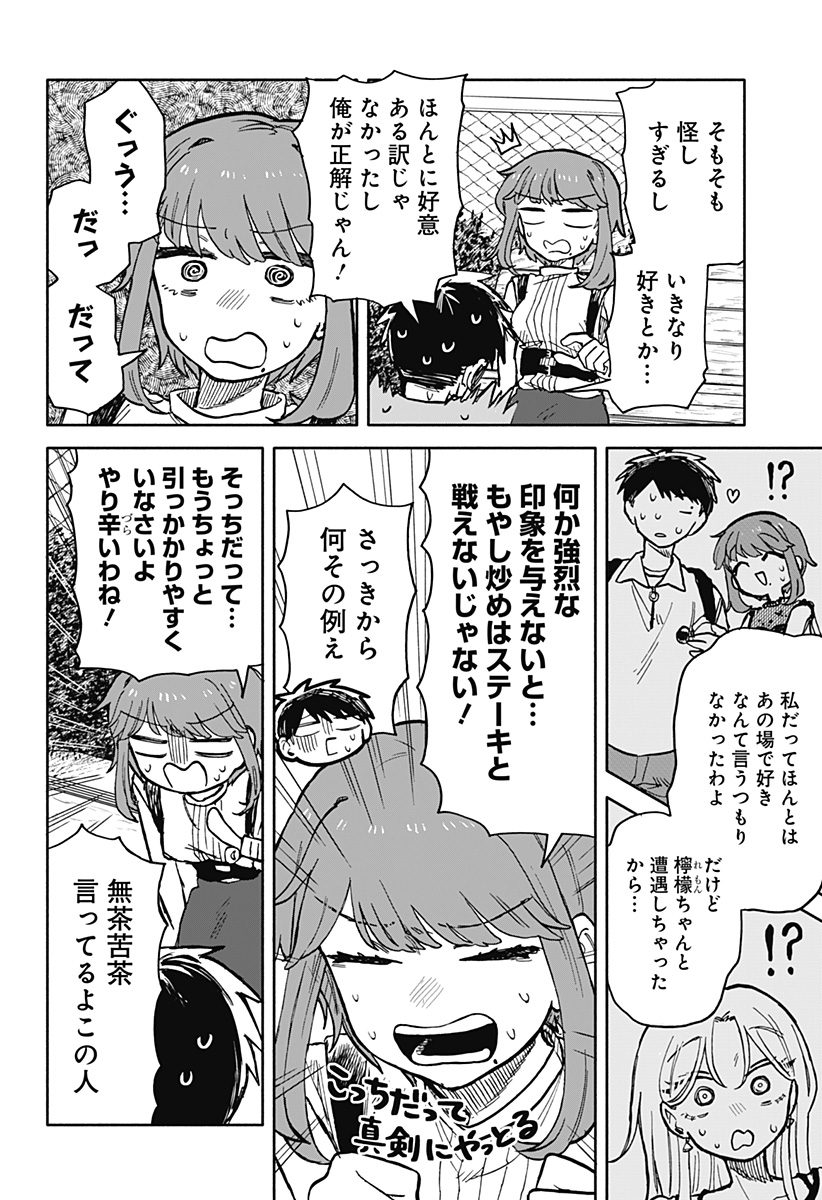 Kuso Onna ni Sachiare  - Chapter 20 - Page 18